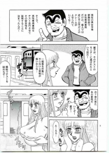 (C69) [RunRunRun PCH (Merubo Run)] Kochi Kame Purun 5 (Kochikame) - page 4