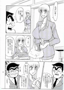 (C69) [RunRunRun PCH (Merubo Run)] Kochi Kame Purun 5 (Kochikame) - page 21