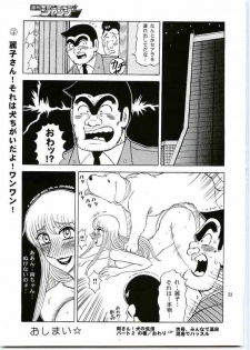 (C69) [RunRunRun PCH (Merubo Run)] Kochi Kame Purun 5 (Kochikame) - page 32