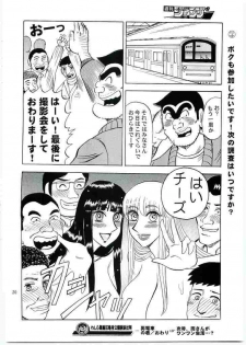 (C69) [RunRunRun PCH (Merubo Run)] Kochi Kame Purun 5 (Kochikame) - page 19