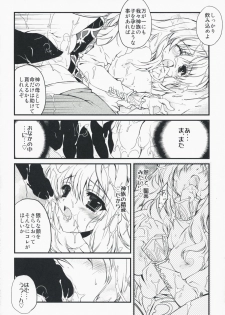 (COMIC1☆2) [Przm Star (Kamishiro Midorimaru, Quan Xing)] Luminous Body (Valkyrie Profile 2: Silmeria) - page 10