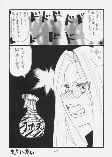 (SC39) [King Revolver (Kikuta Kouji)] Matango (Fate/stay night) - page 26