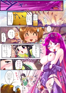 (SC14) [Archives (Hechi)] CC Tulip Crystal (Cardcaptor Sakura) - page 24
