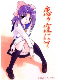 (SC12) [ARCHIVES (Hechi)] Koigakubo Nite (Gakkou no Kaidan) - page 1