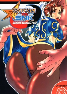 (C69) [St. Rio (Kitty)] Dandizum Nakadasi 2000 Capcom VS SNK (Capcom VS SNK) - page 1