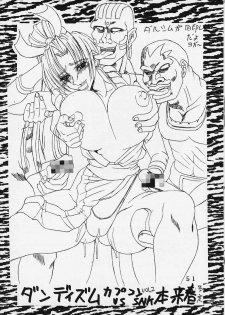 (C69) [St. Rio (Kitty)] Dandizum Nakadasi 2000 Capcom VS SNK (Capcom VS SNK) - page 50
