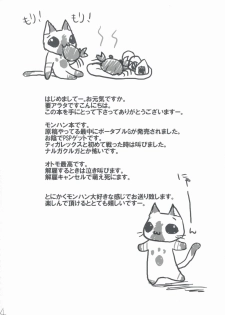 (SC39) [Dendou Kodomo. (Kaname Arata)] Hito Kari Ikimasenka? (Monster Hunter) - page 3