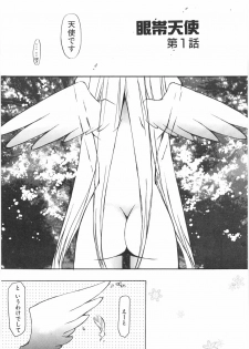 [Mutsuki Nozomi] Gantai Tenshi - page 11