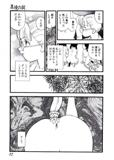 [Kaimeiji Yuu] Meshibeno Album - page 26