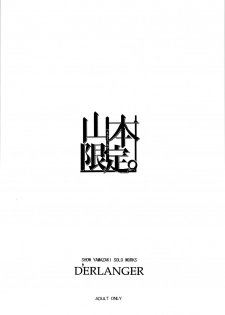 [D'ERLANGER] Yamamoto gentei. (Hatsukoi Limited) - page 18