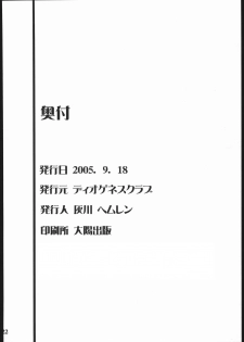 (C68) [DIOGENES CLUB (Haikawa Hemlen)] PRETTY GANG! (Futari wa Precure) - page 21