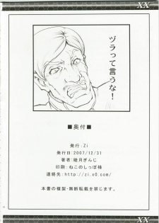 (C73) [Zi (Mutsuki Ginji)] XX (Gundam 00、Lucky Star) - page 26
