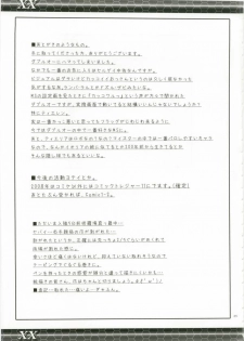 (C73) [Zi (Mutsuki Ginji)] XX (Gundam 00、Lucky Star) - page 25