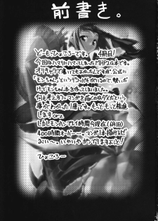 (Puniket 17) [Hyoco Road (Hyocorou)] Kari Tomo 300% (Monster Hunter) - page 2