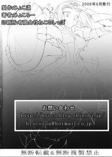 (Puniket 17) [Hyoco Road (Hyocorou)] Kari Tomo 300% (Monster Hunter) - page 25