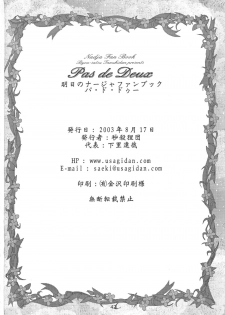 (C64) [Byousatsu-Tanukidan (Saeki Tatsuya)] Pas de Deux (Ashita no Nadja) - page 41