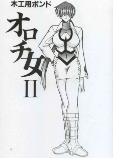 [SEMEDAIN G (Mokkouyou Bond)] SEMEDAIN G WORKS vol.8 - Orochijo (King of Fighters) - page 16