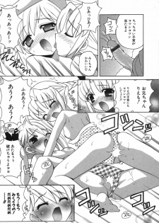 [Nagisawa You] Petit Kyun - page 12