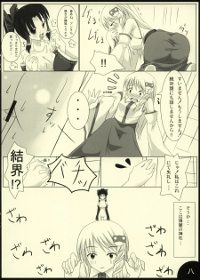 (SC38) [barista (Kirise Mitsuru)] PEPPERMINT (Touhou Project) - page 10