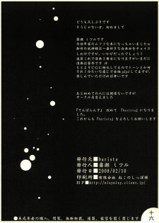 (SC38) [barista (Kirise Mitsuru)] PEPPERMINT (Touhou Project) - page 18