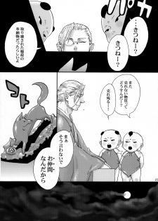 (Futaket 4) [Pish Lover (Amatake Akewo)] Koi Kitsune - page 6