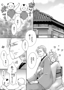 (Futaket 4) [Pish Lover (Amatake Akewo)] Koi Kitsune - page 30