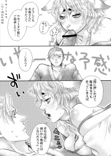 (Futaket 4) [Pish Lover (Amatake Akewo)] Koi Kitsune - page 12