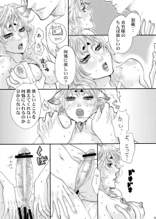 (Futaket 4) [Pish Lover (Amatake Akewo)] Koi Kitsune - page 20