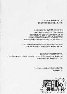 (SC32) [Tounantou (Mai)] Niwashi no Yuuutsu na Gogo (Rozen maiden) - page 3
