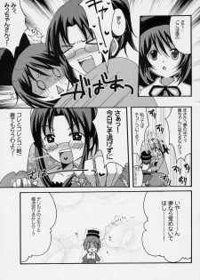 (SC32) [Tounantou (Mai)] Niwashi no Yuuutsu na Gogo (Rozen maiden) - page 12