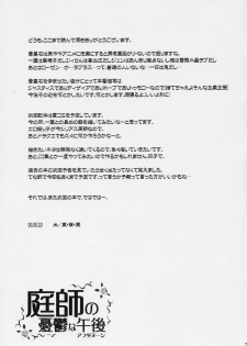 (SC32) [Tounantou (Mai)] Niwashi no Yuuutsu na Gogo (Rozen maiden) - page 24