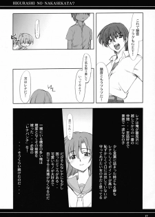 (C67) [P-Forest (Hozumi Takashi)] Higurashi no Nakasekata? (Higurashi no Naku Koro ni [When They Cry - Higurashi]) - page 16