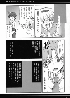 (C67) [P-Forest (Hozumi Takashi)] Higurashi no Nakasekata? (Higurashi no Naku Koro ni [When They Cry - Higurashi]) - page 12