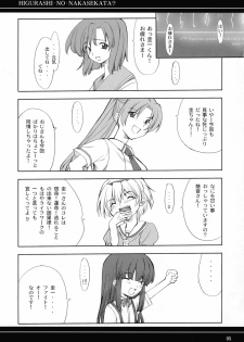 (C67) [P-Forest (Hozumi Takashi)] Higurashi no Nakasekata? (Higurashi no Naku Koro ni [When They Cry - Higurashi]) - page 4