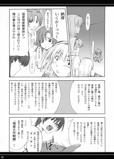 (C67) [P-Forest (Hozumi Takashi)] Higurashi no Nakasekata? (Higurashi no Naku Koro ni [When They Cry - Higurashi]) - page 5