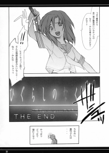 (C67) [P-Forest (Hozumi Takashi)] Higurashi no Nakasekata? (Higurashi no Naku Koro ni [When They Cry - Higurashi]) - page 25