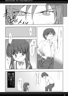 (C67) [P-Forest (Hozumi Takashi)] Higurashi no Nakasekata? (Higurashi no Naku Koro ni [When They Cry - Higurashi]) - page 20