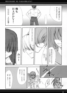 (C67) [P-Forest (Hozumi Takashi)] Higurashi no Nakasekata? (Higurashi no Naku Koro ni [When They Cry - Higurashi]) - page 24