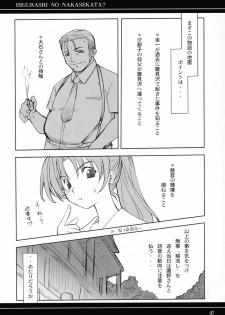 (C67) [P-Forest (Hozumi Takashi)] Higurashi no Nakasekata? (Higurashi no Naku Koro ni [When They Cry - Higurashi]) - page 6