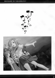 (C67) [P-Forest (Hozumi Takashi)] Higurashi no Nakasekata? (Higurashi no Naku Koro ni [When They Cry - Higurashi]) - page 2