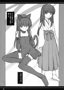 (C67) [P-Forest (Hozumi Takashi)] Higurashi no Nakasekata? (Higurashi no Naku Koro ni [When They Cry - Higurashi]) - page 21