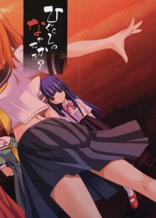 (C67) [P-Forest (Hozumi Takashi)] Higurashi no Nakasekata? (Higurashi no Naku Koro ni [When They Cry - Higurashi]) - page 1