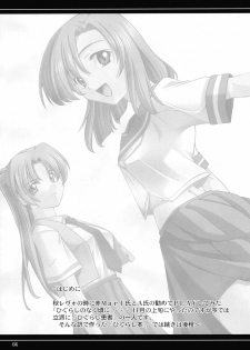 (C67) [P-Forest (Hozumi Takashi)] Higurashi no Nakasekata? (Higurashi no Naku Koro ni [When They Cry - Higurashi]) - page 3