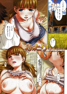 [Naruko Hanaharu] Futari - page 1