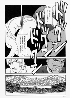 [Anthology] Takedakeshiki Onna Tachi Amazons 2 - page 22