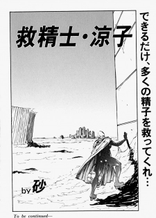 [Anthology] Takedakeshiki Onna Tachi Amazons 2 - page 8