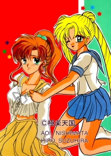[Gokuraku Tengoku (Suzuhira Hiro, Nishimata Aoi)] Gokuraku Angel (Sailor Moon) - page 34