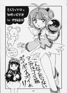 [RPG COMPANY2 (Various)] LOLITA SPIRITS (Card Captor Sakura, Ojamajo Doremi) - page 38