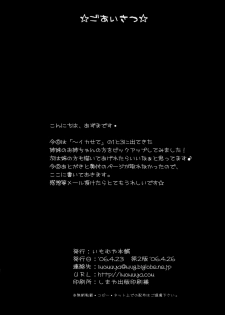 (SC31) [Imomuya Honpo (Azuma Yuki)] xxx de Ikasete! 4 - page 3