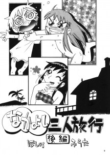 [Momo no Tsubomi] Eru Eru 20 - page 1